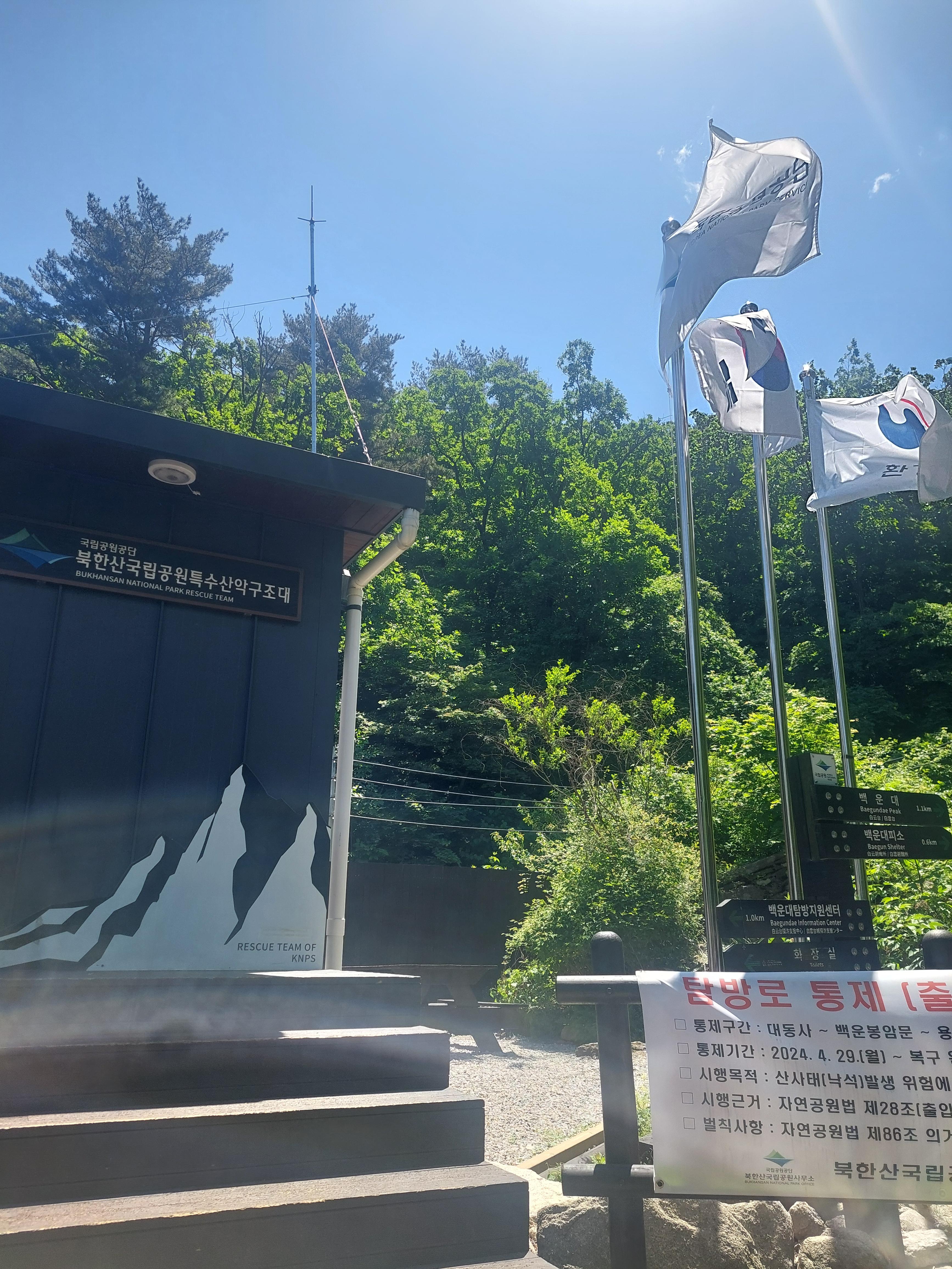 북한산 백운대