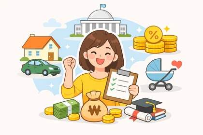 정부지원 대출 혜택과 대상 조건 정리13