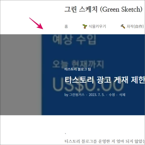 티스토리-제목-위-위치