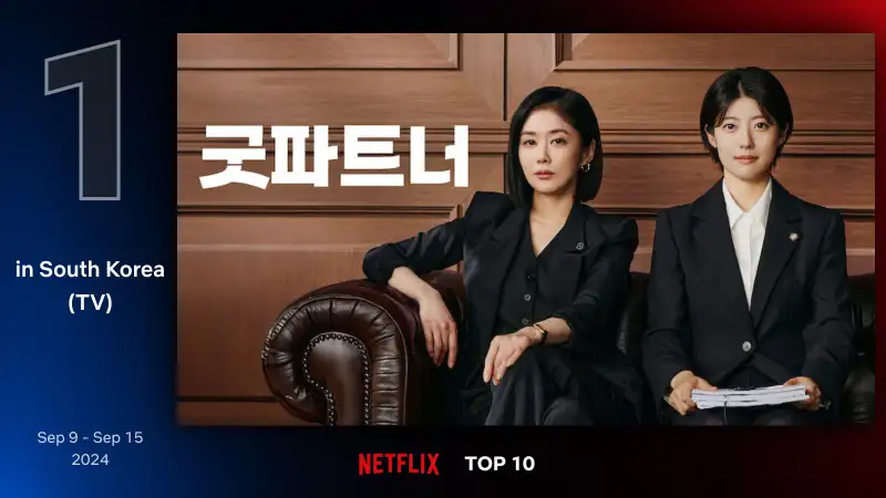 굿파트너