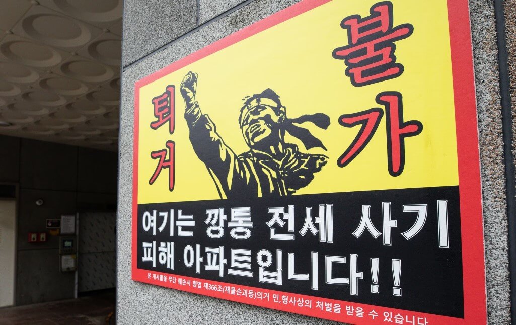 부동산 계약 전 꼭 알아야 할 깡통주택 전세사기 유형 대처방법