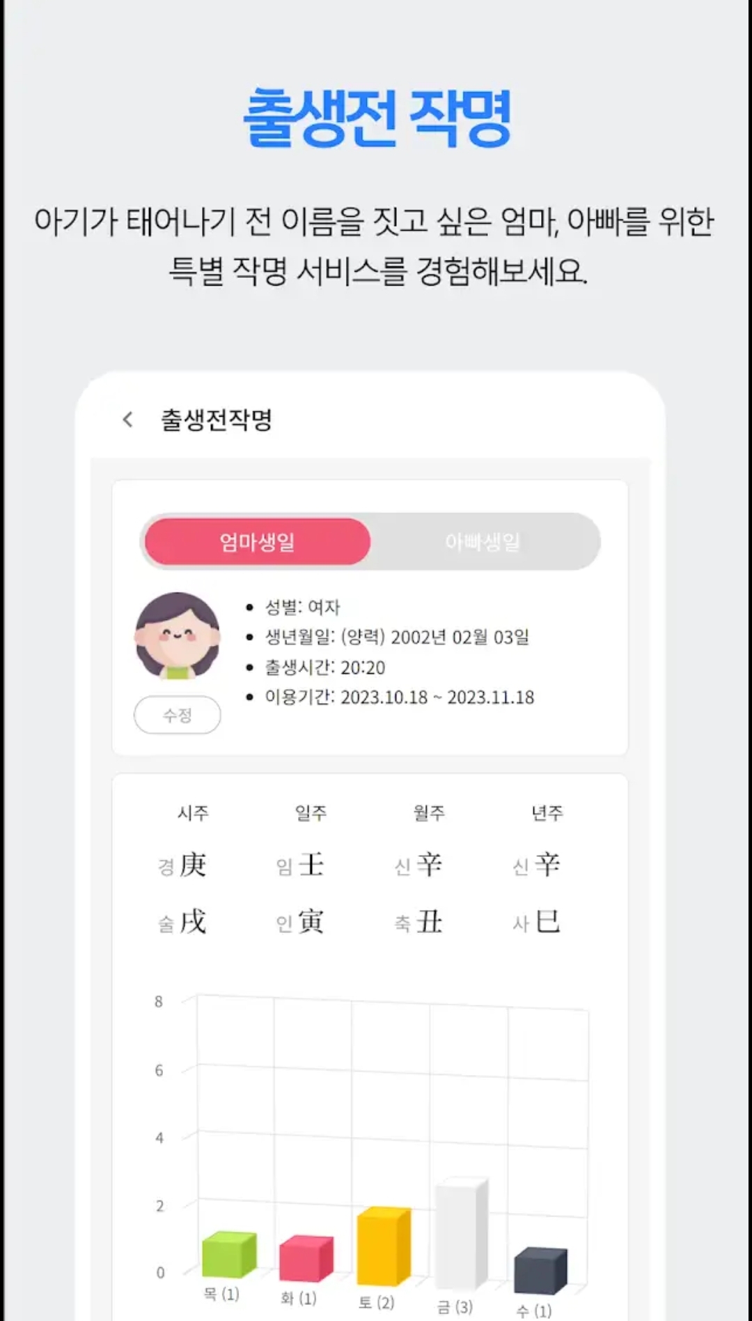 모두맘 작명 어플