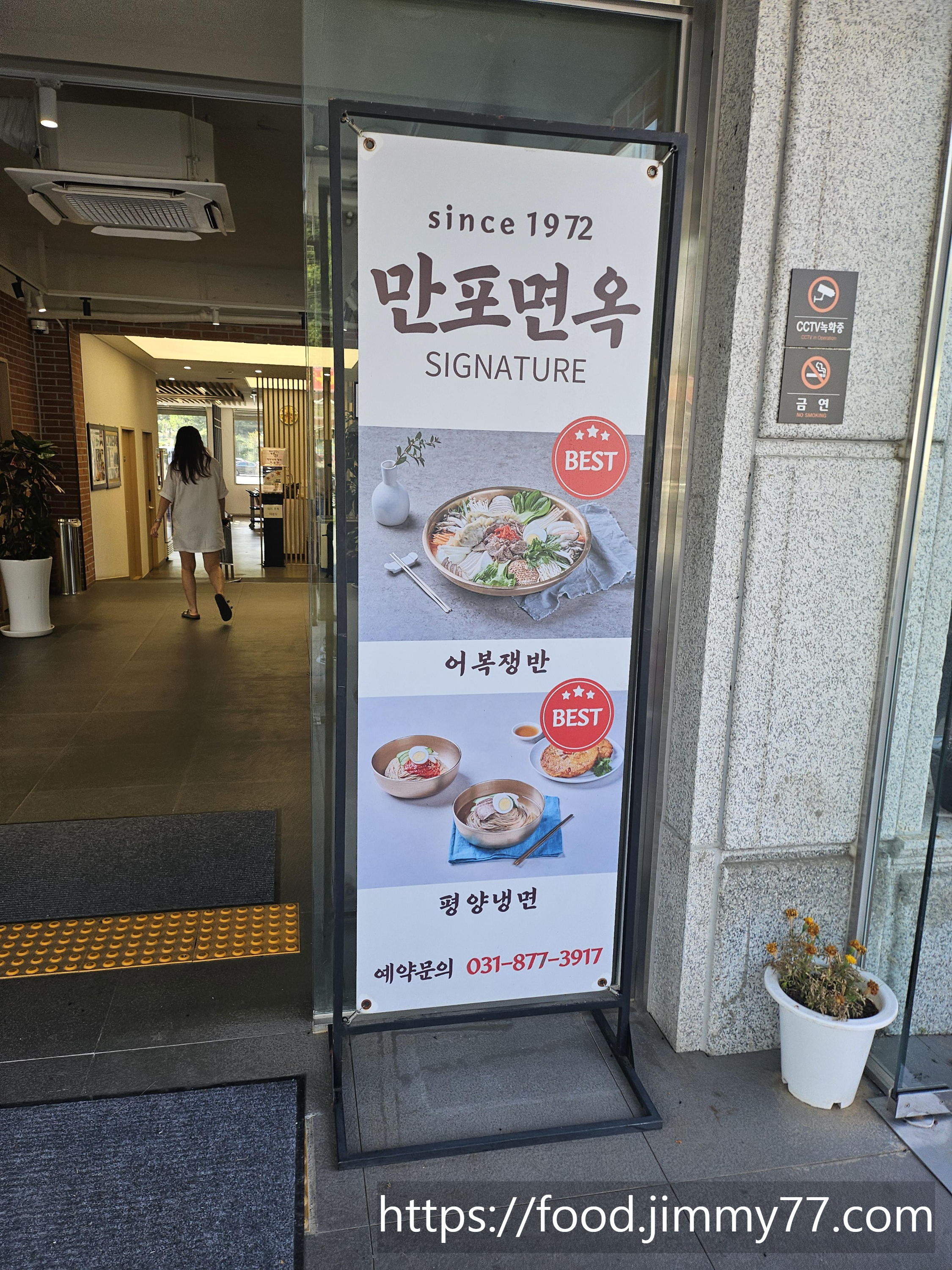 만포면옥 장흥본점