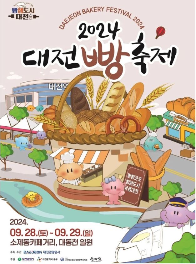 대전 빵축제