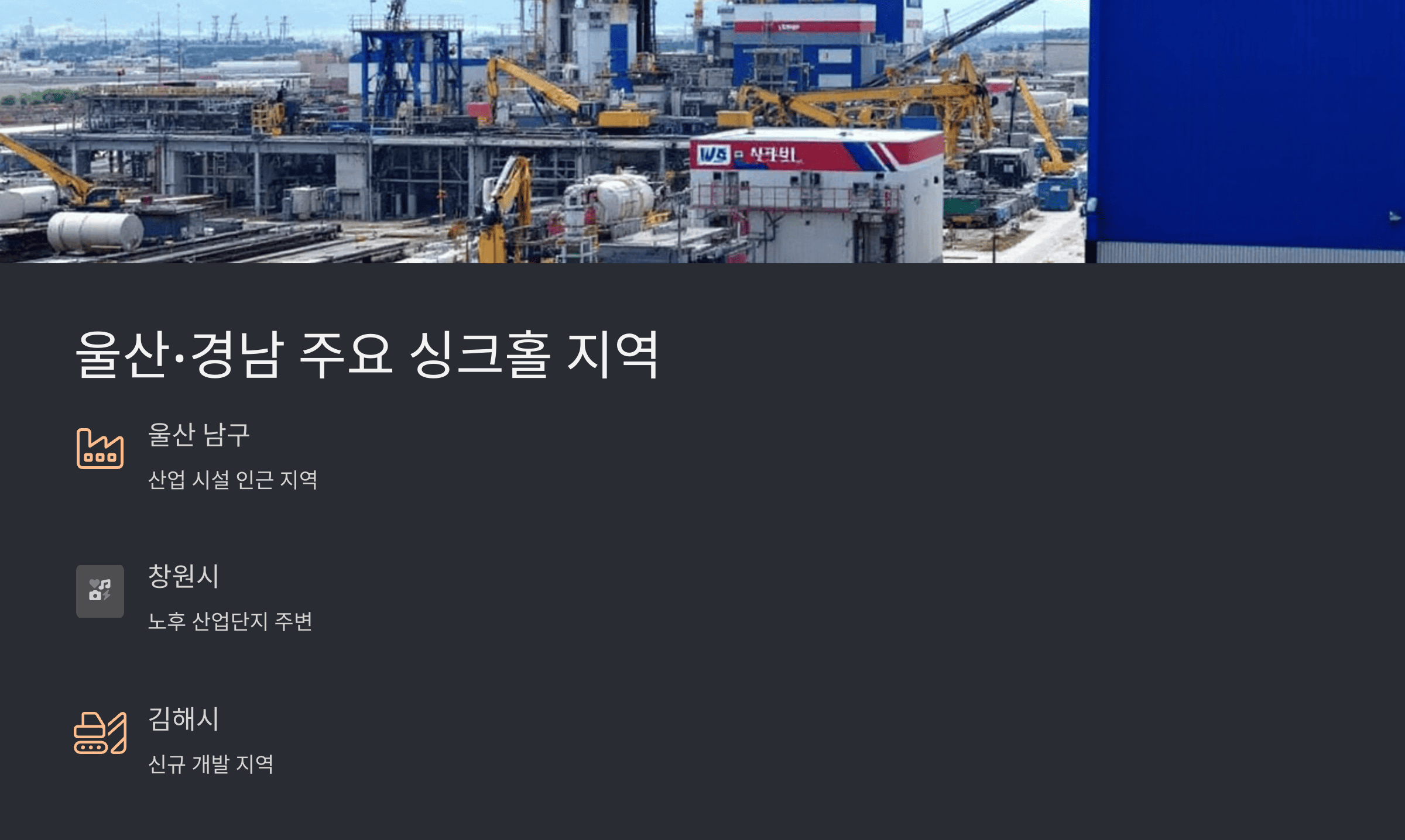 지역별 싱크홀 위험지역