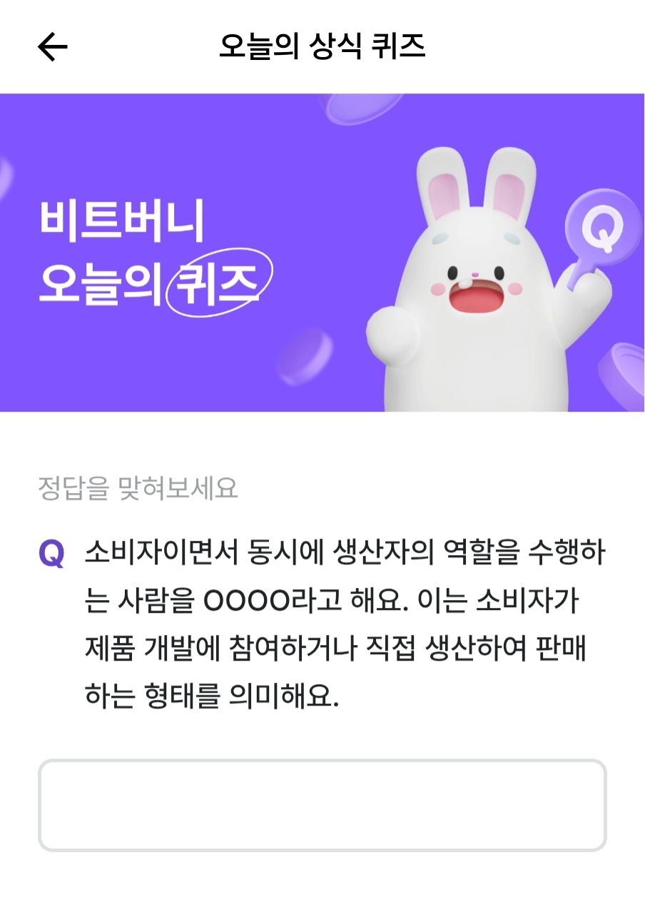 비트버니 퀴즈 4월 12일 정답