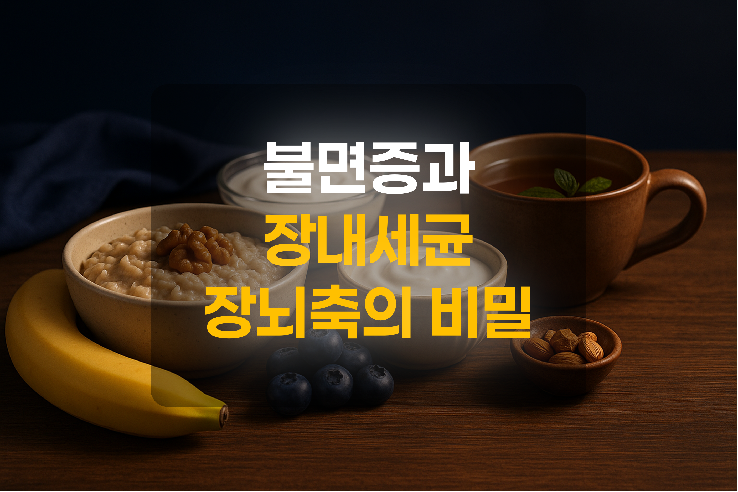 장 건강에 좋은 음식을 표현한 그림