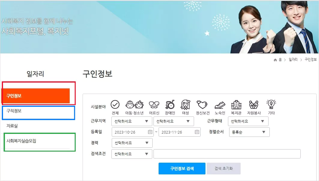 사회복지실습 모집 화면