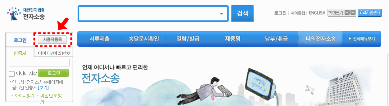 전자소송-사전포괄동의