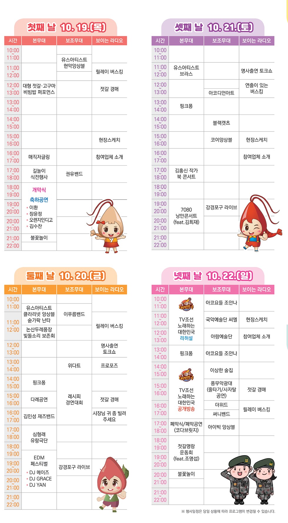 강경젓갈축제일정표