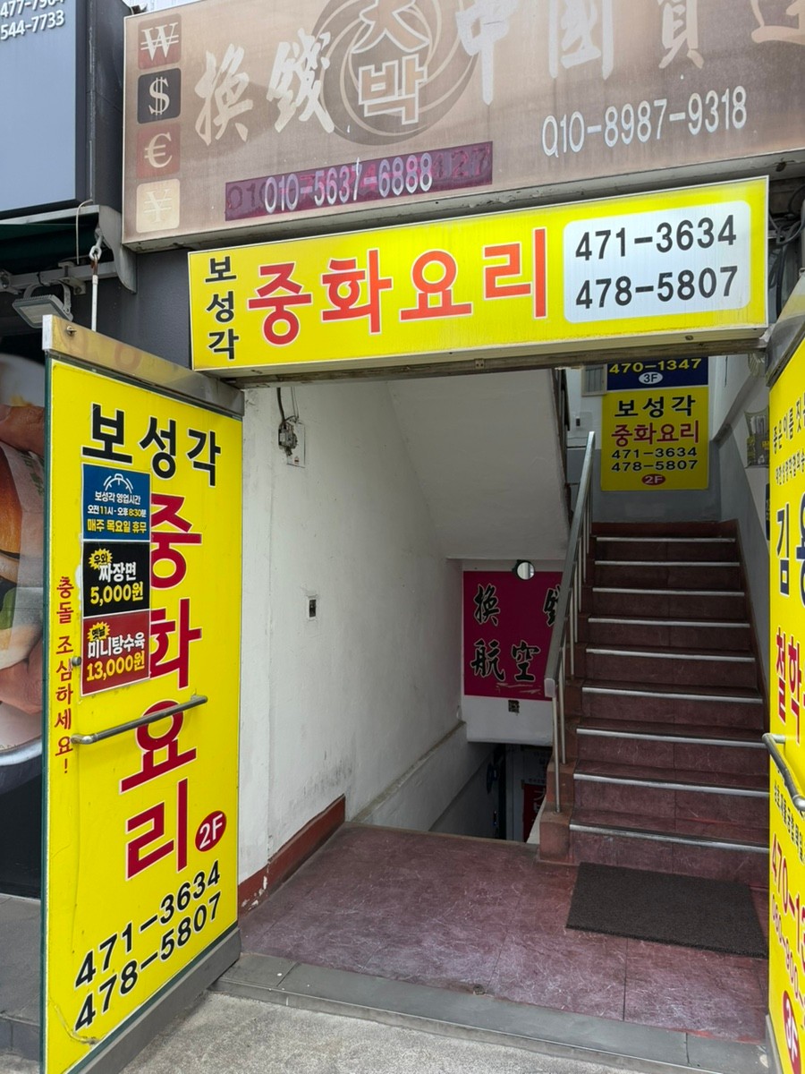 천호동 보성각 들어가는 입구