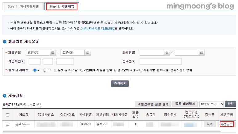 법인세 수정신고시 대표자 인정상여 신고방법