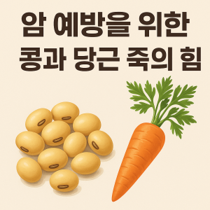 콩 당근 죽