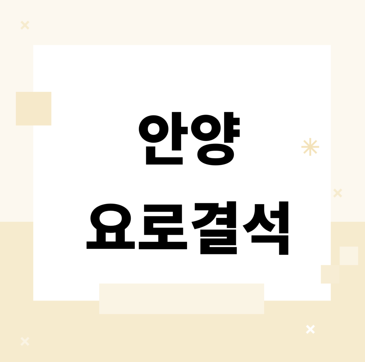 &lt;/img src=&quot;주소&quot; alt=&quot;안양 요로결석 증상 및 치료&quot;&gt;