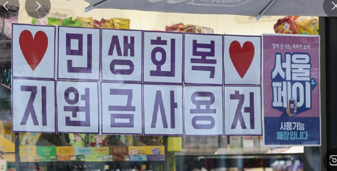 민생지원금-1차-2차-같이-결제