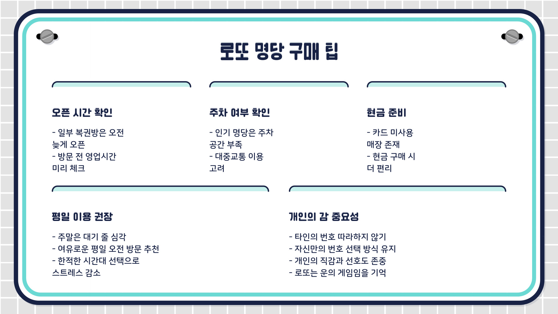 인천 로또 명당