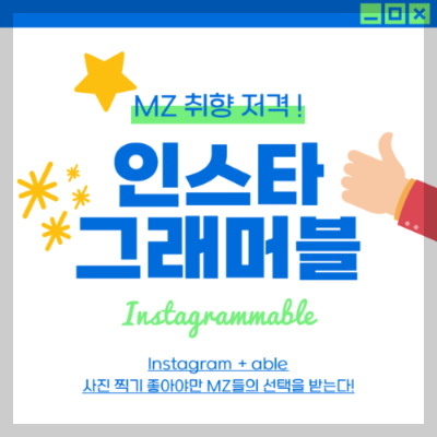 ‘호캉스’ 문화와 SNS 바이럴 마케팅: 2030 세대를 겨냥한 호텔 패키지