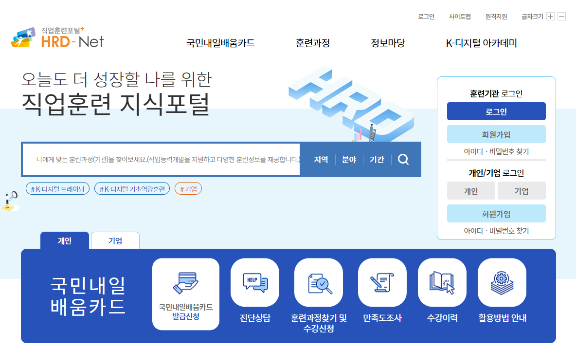 HRD-Net 홈페이지