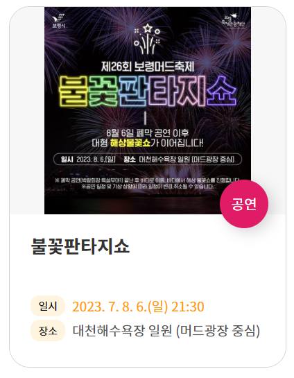 보령머드축제 기본정보