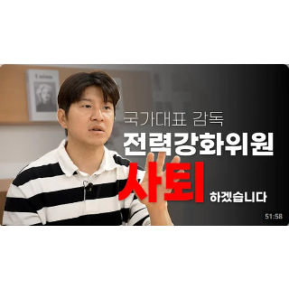 박주호-폭로