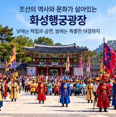  수원화성문화제 예약 티켓예매 