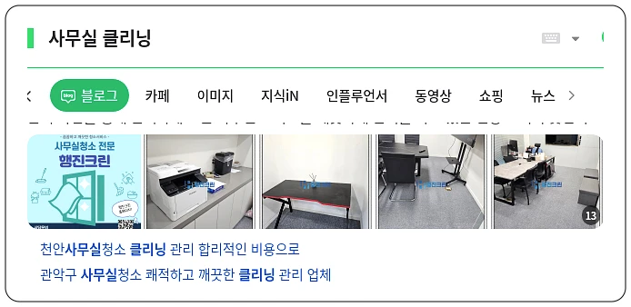 사무실 클리닝_1_subsection