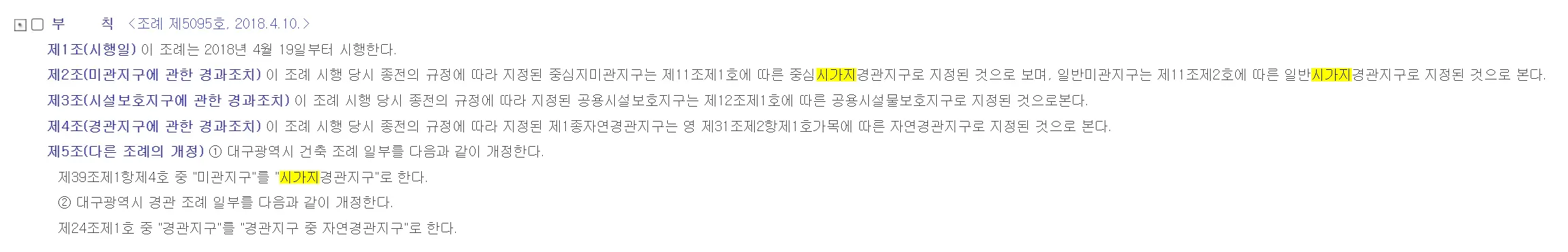 대구지미관지구