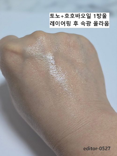 수분 보습 후 호호바오일 바르는 순서 및 레이어링 가이드
