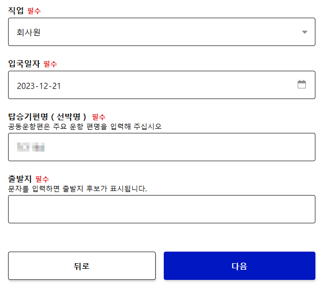 비짓재팬 등록 방법