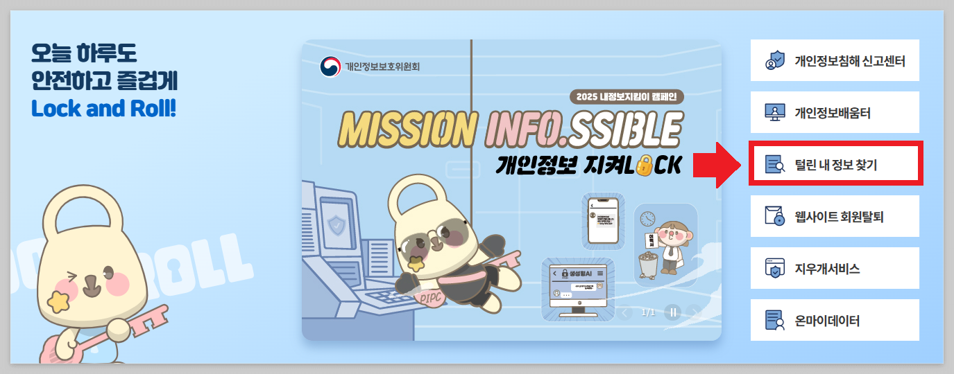 [필독!] 개인정보유출 후 정보 변경해야 할 것들, 지금 바로 수정하세요! (2026 최신)