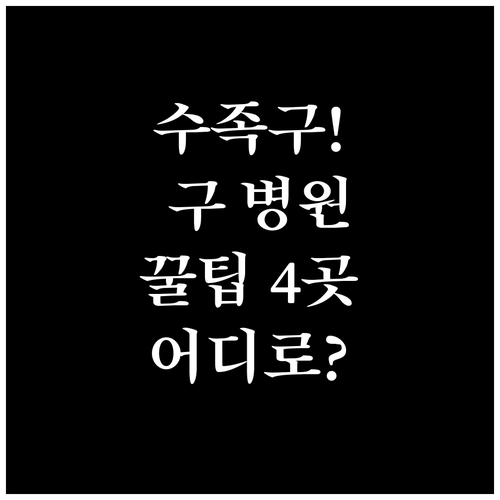 아이 수족구 걸리면 어디로? 울산 북..