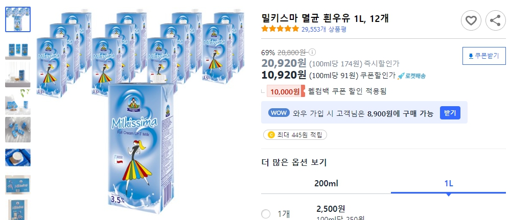 밀키스마-멸균-흰우유-1L,-12개