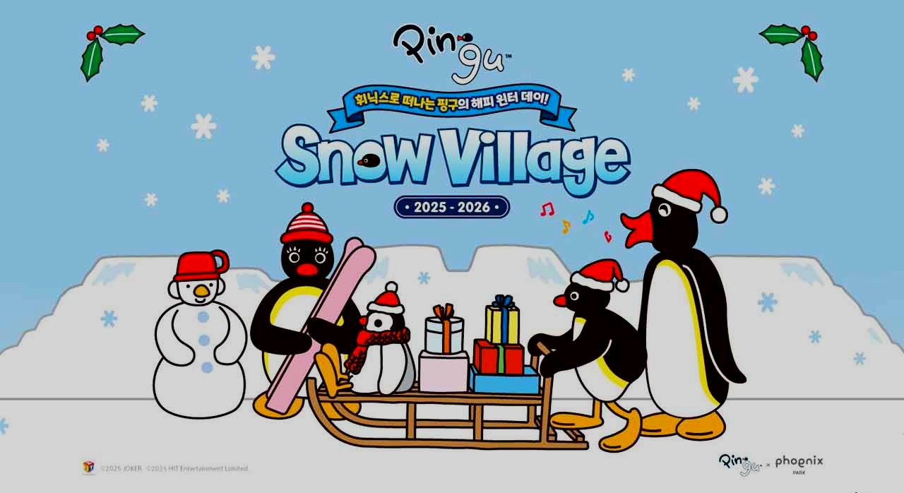 핑구와 콜라보를 진행하는 휘닉스 파크 스노우 빌리지의 메인 이미지다. [ⓒ휘닉스 파크 공식 홈페이지]