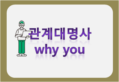 why you