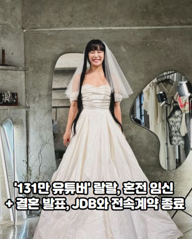 랄랄 남편 나이 딸