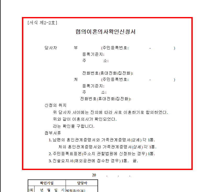 이혼서류 양식 무료다운 hwp&amp;#44; pdf 등