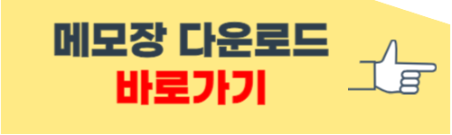 메모장 다운로드 (컴퓨터)