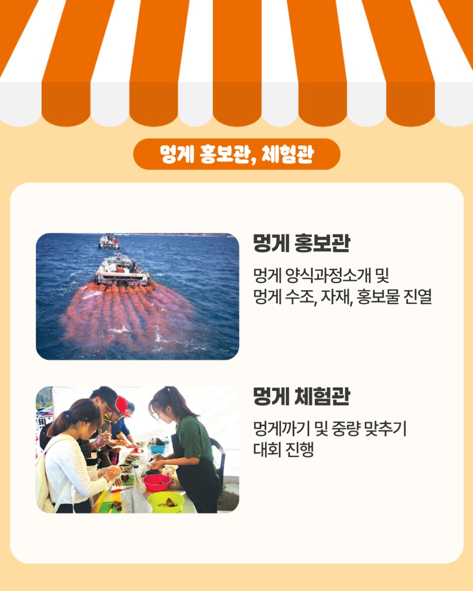  창립 30주년 기념식 및 멍게 소비촉진 행사 주 행사 및 부대행사 