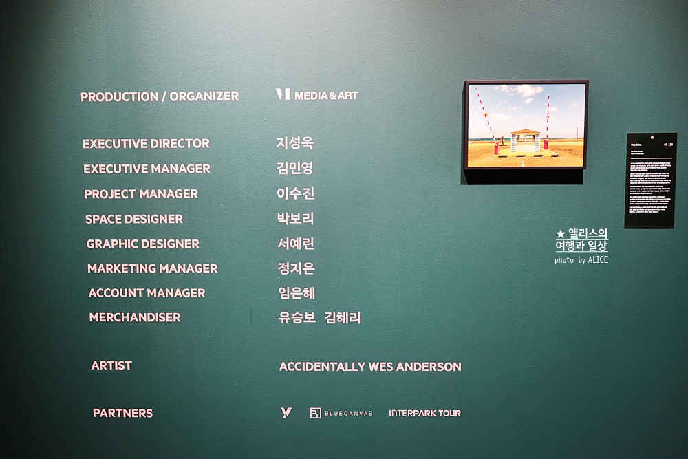 우연히 웨스 앤더슨 전시 추천, 그라운드 시소 성수