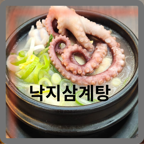 복날 삼계탕