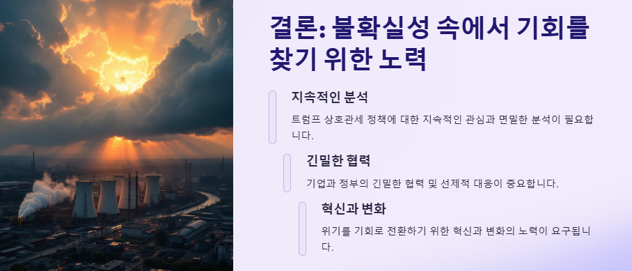 트럼프 상호관세 내용, 배경, 경제적파장, 전망, 대응방안
