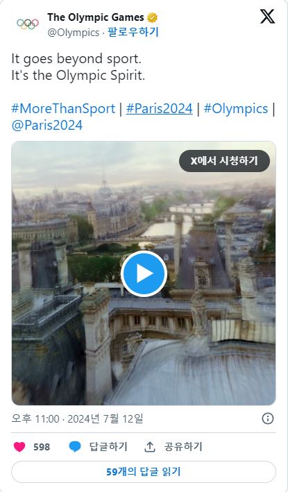 2024파리올림픽 개막식