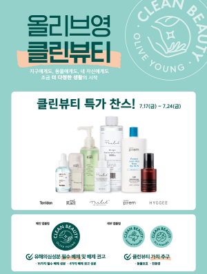 2025 올리브영8월 세일!