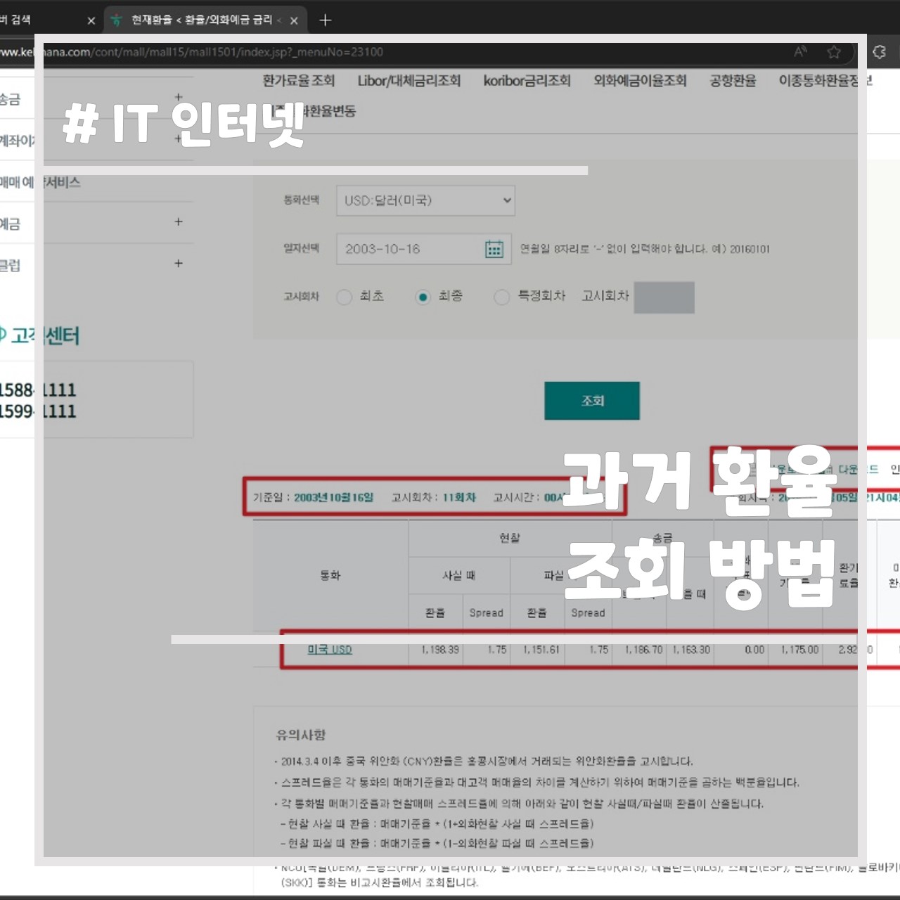 과거 환율 조회 섬네일