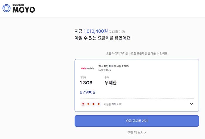 알뜰폰-요금제-통합조회사이트-모요