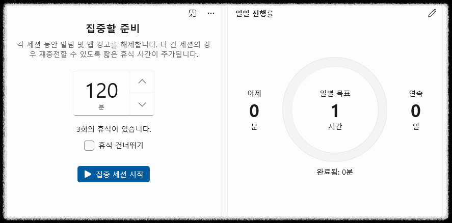 데스크탑 시계로 뽀모도로 공부법 집중 루틴 관리하기 몰입 멀티태스킹 시간 자극 시간관리 유용한 앱 포모도로