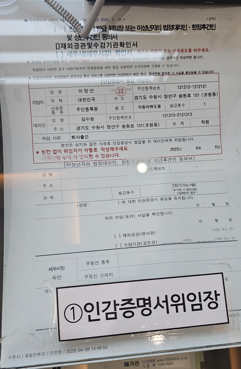 청약 받은 분양권의 부부 공동명의 진행하기