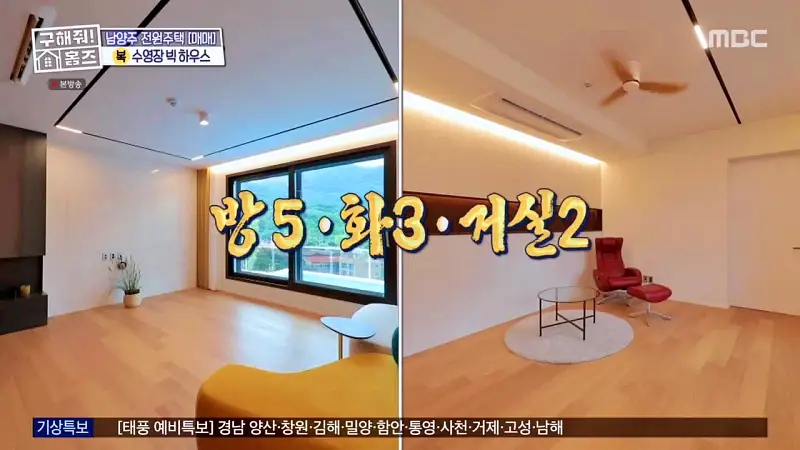 구해줘홈즈 장동민, 김승혜, 최준 김해준 남양주시 화도읍 빅 하우스 매물 가격 및 구조 인테리어 리모델링 최종선택 소개 다시보기