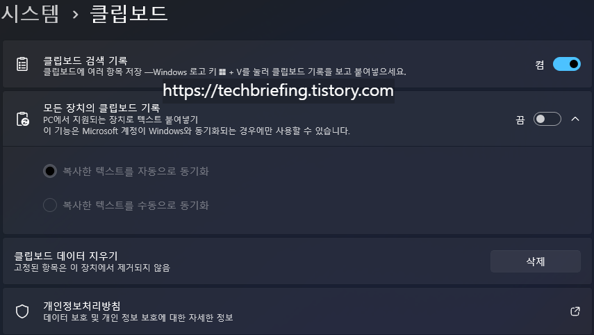 이미지 1. 클립보드 기록 기능을 끄고 다시 켜기