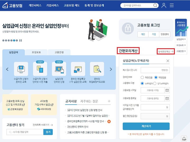 실업급여-계산기